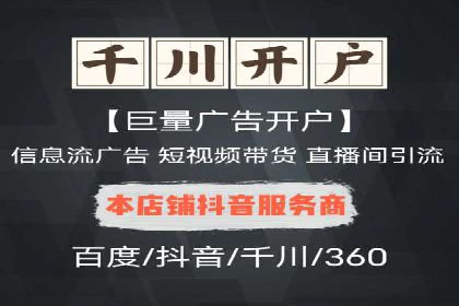 短视频平台的信息流广告运营全解析